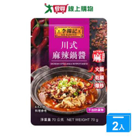 李錦記川式麻辣鍋醬(70g/包)【兩入組】【愛買】
