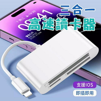 iPhone16 三合一讀卡機 讀卡機 i15適用 Type-c雙頭線sd/tf卡USB三合一 OTG轉接線