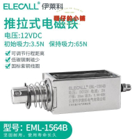 [特惠]伊萊科電磁鐵EML-1564B吸力65N行程20MM直流12VDC推拉式電磁鐵[特惠] 翔仔的小鋪
