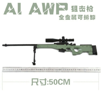 1:2.05 AWM狙擊步槍模型全金屬可拆卸可拋殼絕地求生吃雞不可發射
