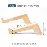 全城熱賣 - 實木筆記本電腦增高豎立站式散熱支架遊戲懸空桌面收納托架護頸椎A款簡易 支架