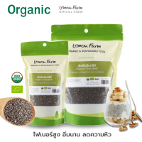 เมล็ดเจีย เชียซีดอินทรีย์ Lemon Farm Organic Chia Seed ใยอาหารสูง