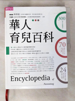 【書寶二手書T7／保健_DR7】華人育兒百科_林奏延