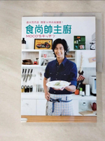 【書寶二手書T2／餐飲_J39】食尚帥主廚：速水茂虎道 簡單&時尚食譜書！_速水茂虎道,  蔡長均