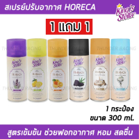 [COD] [tiktok]Horeca Air Freshener Spray (Buy 1 Get 1 Free) King's Stella Air Freshener (King's Stel