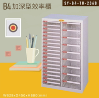 【嚴選收納】大富SY-B4-TU-236B特大型抽屜綜合效率櫃 收納櫃 文件櫃 公文櫃 資料櫃 台灣製造