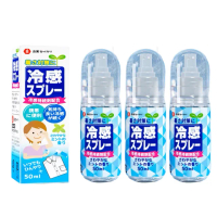 【良質&還原愛】涼感噴霧 50ml(夏日必備消暑小物 清涼降熱)