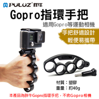 鼎鴻@胖牛Gopro指環手把 Gopro專用副廠配件 四指環手把+螺絲 手持 Gopro自拍配件