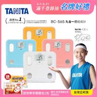【日本TANITA】 九合一體組成計BC-565-四色-台灣公司貨