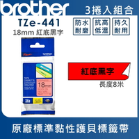 ★Brother TZe-441 護貝標籤帶 ( 18mm 紅底黑字 )