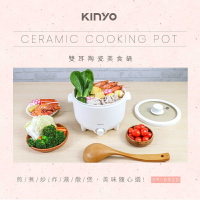 強強滾p 【KINYO】雙耳陶瓷美食鍋 FP-0920