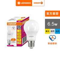【Osram 歐司朗】6.5W LED燈泡 10入組(節能標章)