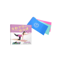 【Fun Sport yoga】力量 瑜珈組合《愛動女孩瑜珈課》+乳膠彈力帶(瑜珈書+乳膠彈力帶3力道組)