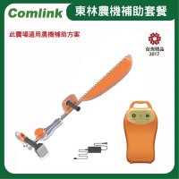 東林Comlink  CK-300-V2＋(V7-20AH 高動力電池＋充電器)
