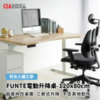 【空間特工】FUNTE電動升降桌-120x80cm 弧度內凹桌面 三節式升降 學習桌 工作桌