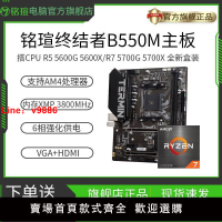 【台灣公司破盤價】銘瑄B550M終結者主板搭AMD銳龍R5 4500/5500/5600G/5600 CPU套裝