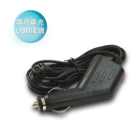 專用電源線｛USB接頭｝-行車記錄器專用