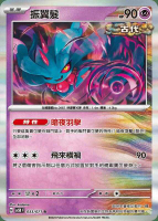 【CardMaster】寶可夢 PTCG 狂野之力 振翼髮 SV5K R 超 033
