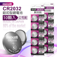 maxell 公司貨 CR2032 鈕扣型電池 3V專用鋰電池(2卡10顆入)日本製
