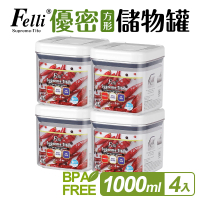 【Felli 飛綠】優密方形儲物罐1000_4入組(密封罐/收納罐)