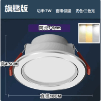 LED天花射燈嵌入式開孔(白銀7W三色【旗艦壓鑄鋁】孔7-9cm) 