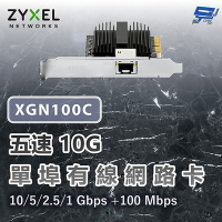 ZYXEL 合勤 XGN100C 五速10G單埠有線網路卡 100 Mbps 10/5/2.5/1G PCI-E QoS 昌運監視器