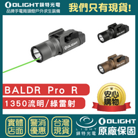【錸特光電】OLIGHT BALDR PRO R 1350流明 可直充 綠雷 GL 1913導軌 快拆 雷指 戰術軌道燈