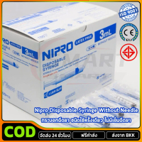 ทำให้ผิวขาวและลดเลือนจุดด่างดำ, ยกกระชับ, (Bangkok) Whole Box of 100 Pieces Syringe 5ml, Syringe for