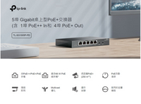 樂天領券折扣 TP-LINK TL-SG1005P-PD 5埠 Gigabit 桌上型 PoE交換器 網路交換器