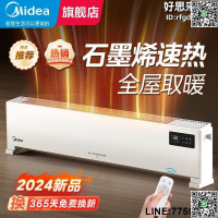 【快樂購】美的踢腳線取暖器石墨烯暖風機烘乾全屋大面積取暖神器電暖器遙控