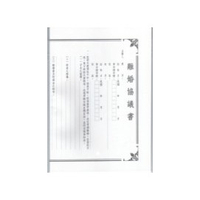 加新 1153 離婚協議書 / 份