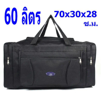 SH กระเป๋าเดินทาง พร้อมสายสะพายไหล่ รุ่น MBi-101 MBi-102 มีขนาด 30 ลิตร ,50 ลิตร , ขนาด 60 ลิตร จากร