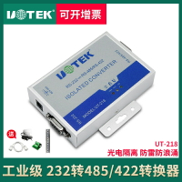 宇泰UT-218 工業級光電隔離加強防雷型RS232轉RS485/422轉換器232轉422轉換器有源通訊模塊