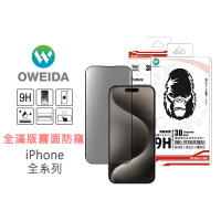 【Oweida】iPhone 7-15全系列 電競霧面+防偷窺 滿版鋼化玻璃貼