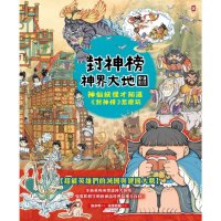 【MyBook】封神榜•神界大地圖：神仙妖怪才知道《封神榜》怎麼玩(電子書)