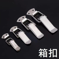 【箱扣】白鐵箱扣 箱扣 不鏽鋼材質 門閂 工具箱扣 彈簧箱扣 搭扣 扣環