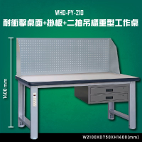 【台灣大富】WHD-PY-210 耐衝擊桌面-掛板-二抽吊櫃重型工作桌 辦公家具 台灣製造 工作桌 零件收納 抽屜櫃