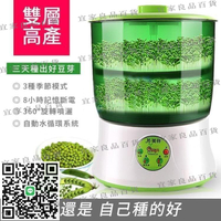 【宜家良品百貨】免運~！豆芽機 發芽苗機110V多功能智慧大容量生雙層豆芽機全自動家用生發芽機110V臺灣專用