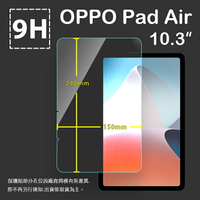 OPPO Pad Air 10.3吋 OPD2102A 鋼化玻璃保護貼 9H 平板保護貼 螢幕保護貼 鋼貼 玻璃貼 保護膜