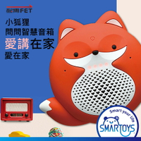 【福利品】FETnet 遠傳問問 智慧音箱 小狐狸 (WG62028) 藍牙音箱 語音助理