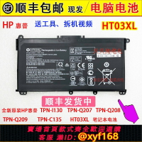 {台灣公司貨 可打統編}全新原裝HP惠普TPN-I130/Q207/Q208/Q209/C135 HT03XL 筆記本電池