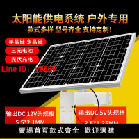 【台灣公司 超低價】太陽能監控供電系統12v太陽能發電板太陽能蓄電池太陽能監控電源