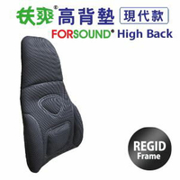【FORSOUND扶爽高背墊現代款】3色，專利高背設計/含SGEL醫療等級凝膠/ABS塑形版不費力維持好坐姿/MIT台灣製/非矽膠、乳膠、記憶泡棉