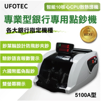 【UFOTEC】最新 5100A ３磁頭+6國幣+永久保固+雙旋轉液晶螢幕 點驗鈔機(驗鈔機/點鈔機/數鈔機)
