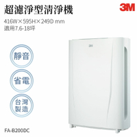 【組合優惠】3M FA-B200DC 空氣清淨機 濾網 防螨 除塵 空氣清淨機