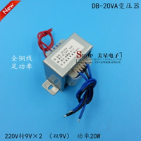 EI型變壓器 220V轉AC9V×2 雙9V 功放變壓器 交流9V 20W/VA  1A