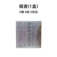 帝泊洱 - 帝泊洱糯香普洱茶珍 雲南原葉鮮萃冷泡茶膏即溶10支裝 x 1盒