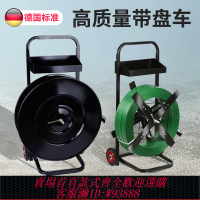 {公司貨 最低價}塑鋼打包帶小推車帶盤車圓盤打包機鋼帶盤車PP打包帶支架子小車PET塑鋼纖維帶打包鋼材打包帶盤車鐵皮帶盤車