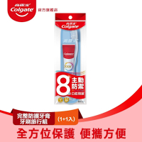 高露潔 完整防護牙膏牙刷旅行組