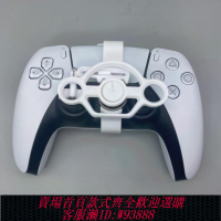 {臺灣公司貨 可打統編}PS5手柄搖桿迷你方向盤全套玩gt賽車方向盤ps5手柄通用